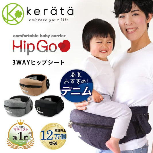 Kerata 防滑超輕 3 ways Hip Go (3-36M 適用)