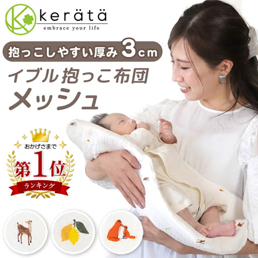 Kerata初生安全透氣抱墊