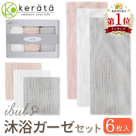 Kerata 4重紗柔軟純棉沐浴巾(6枚裝)