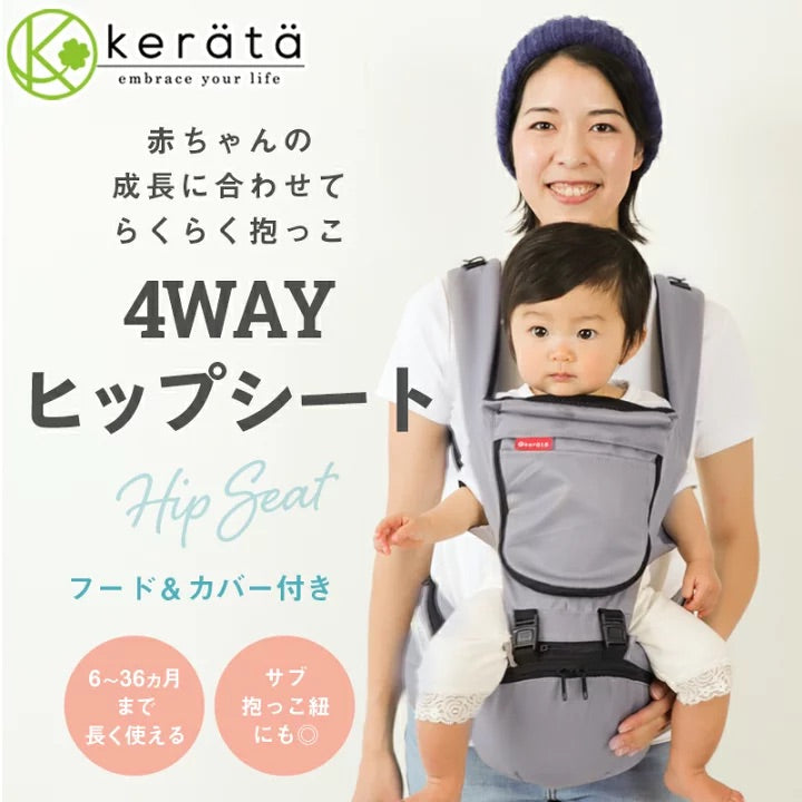 Kerata 輕身皇牌4 ways Hip Seat揹帶 (四季款 3-36M 適用)