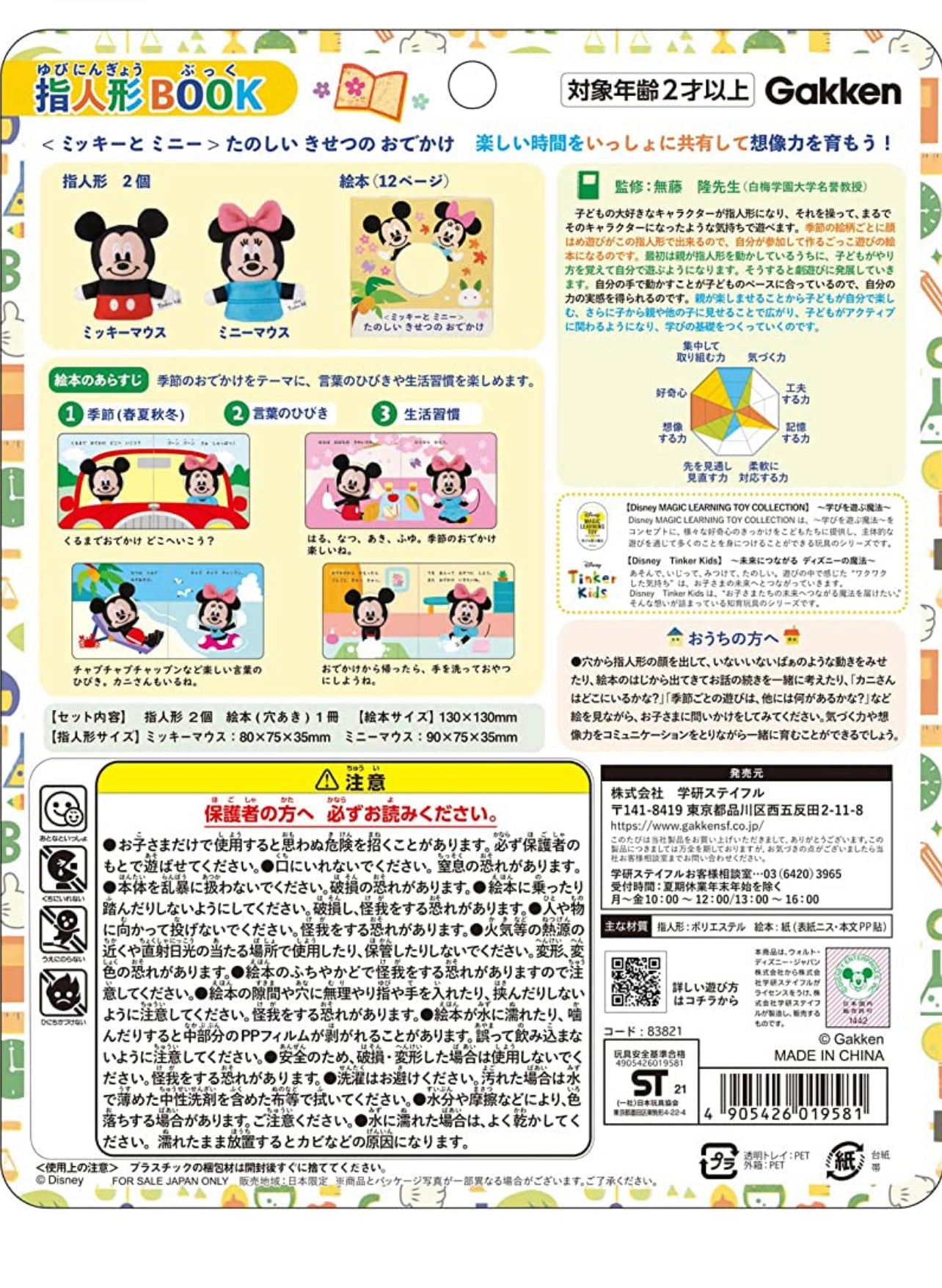 NEW! 日本直送 - Disney手指布偶BB小繪本 (12頁)