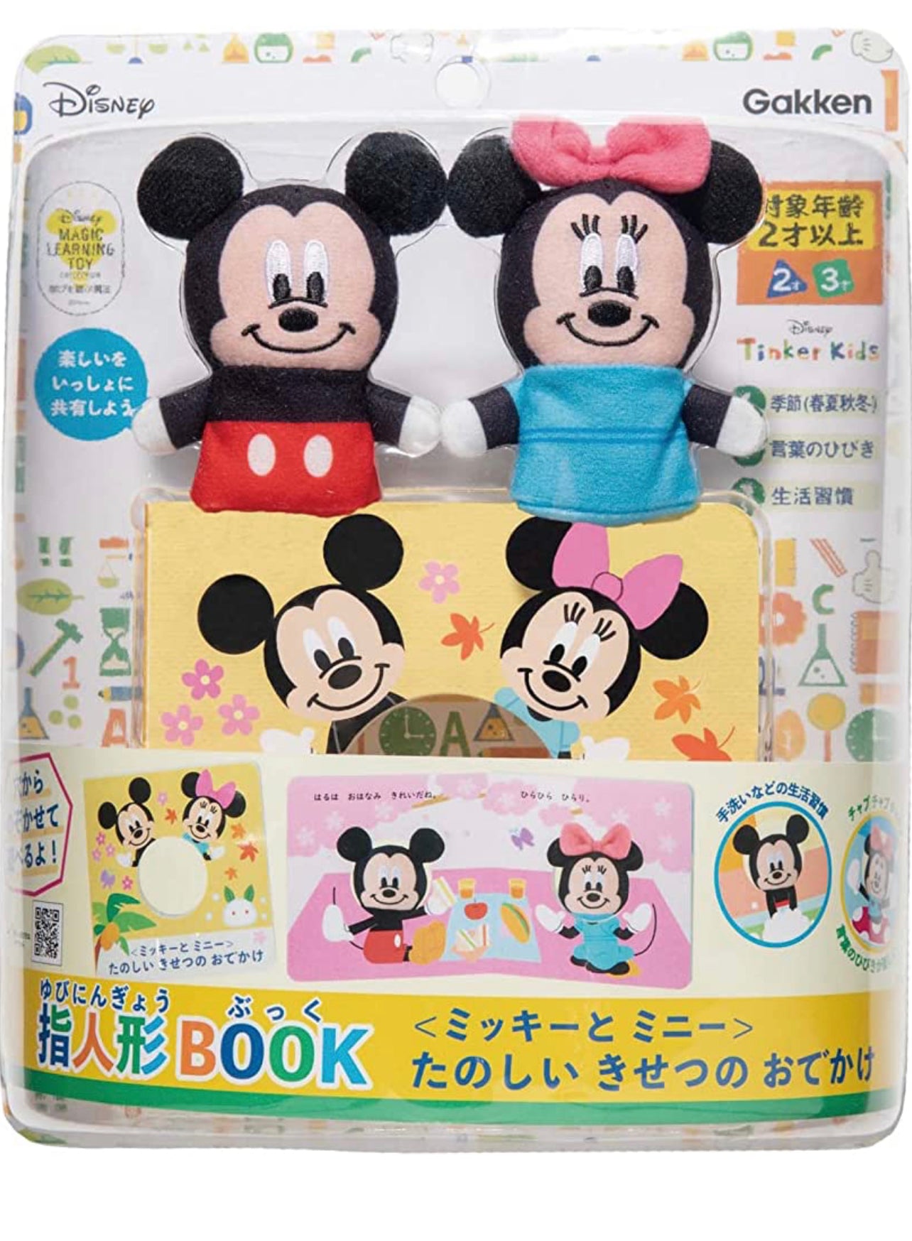 NEW! 日本直送 - Disney手指布偶BB小繪本 (12頁)