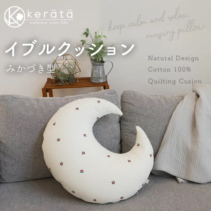 Kerata 升級加闊! 柔軟純棉授乳枕