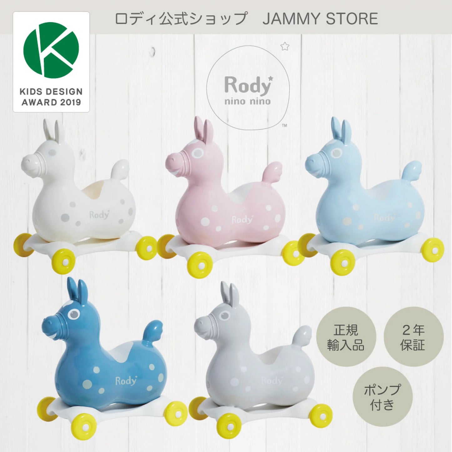 Rody - 意大利製風摩全球彈彈馬專用底座 Rody Wheelbase