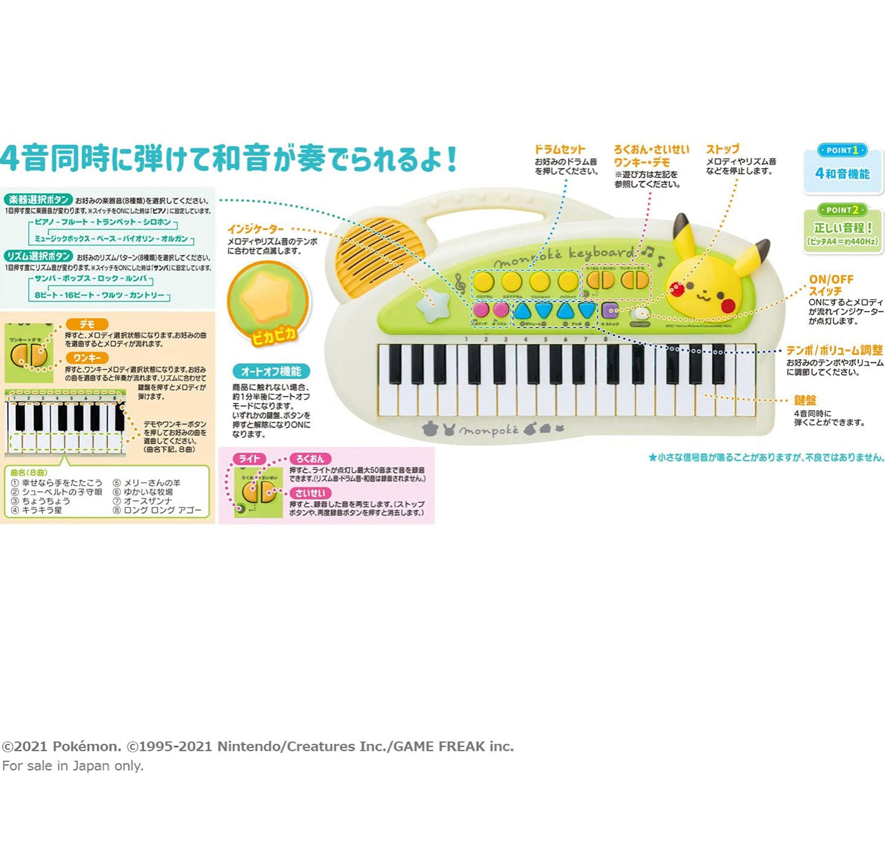 日本直送🇯🇵比卡超音樂電子琴