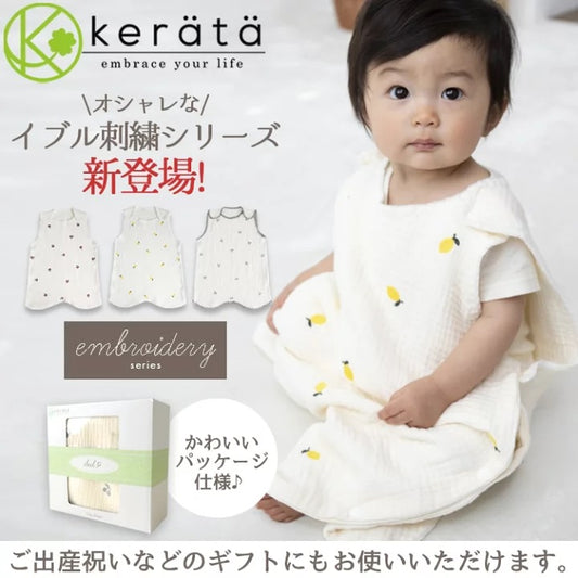 Kerata 6重紗柔軟純棉睡袋 (0-3Y)
