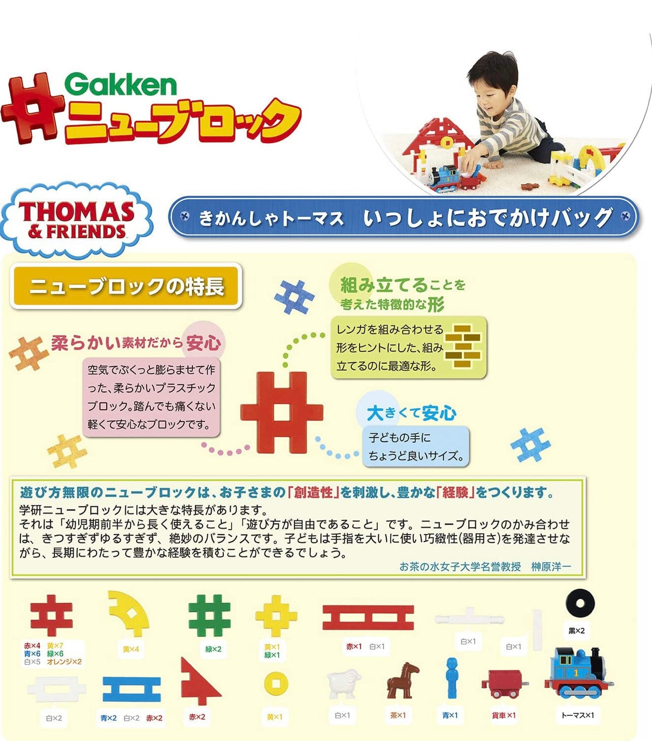 日本直送 - Gakken日本學研益智積木  (Thomas & Friends)