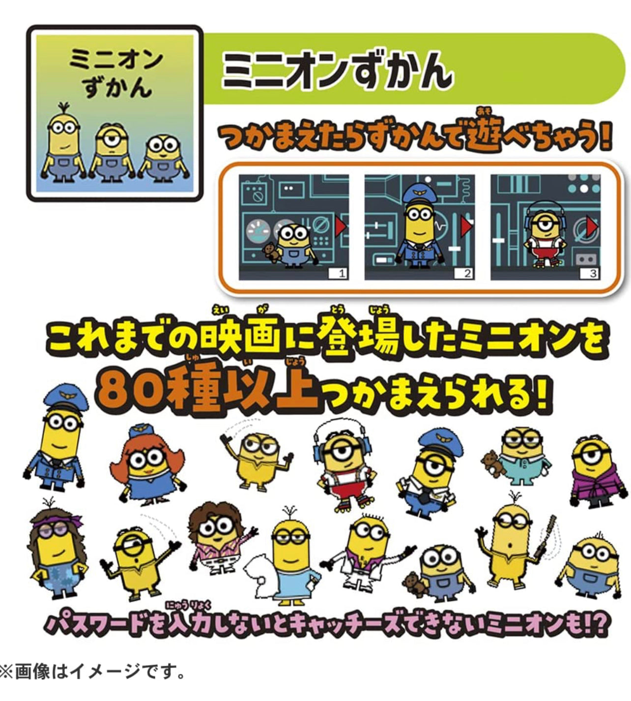 Minions 迷你兵團暴走互動遊戲相機