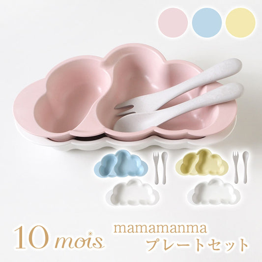 10mois - Mamamanma GRANDE 超夢幻粉彩雲朵竹纖維餐盤組合 (粉紅)